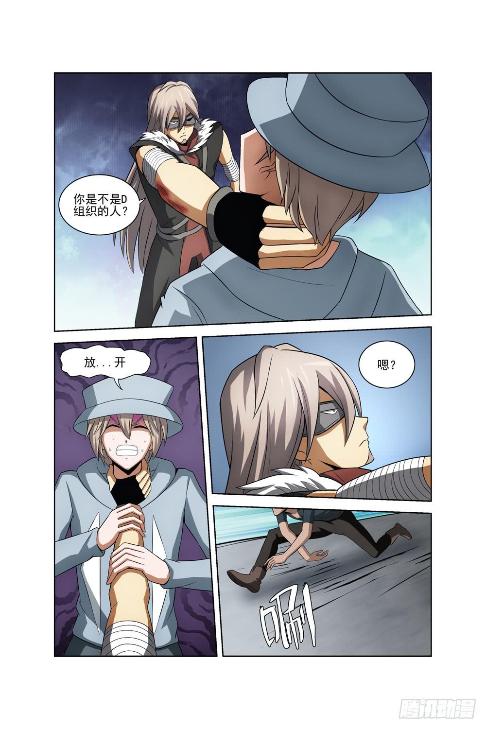 《异界人》第二十六话 对峙 第3页