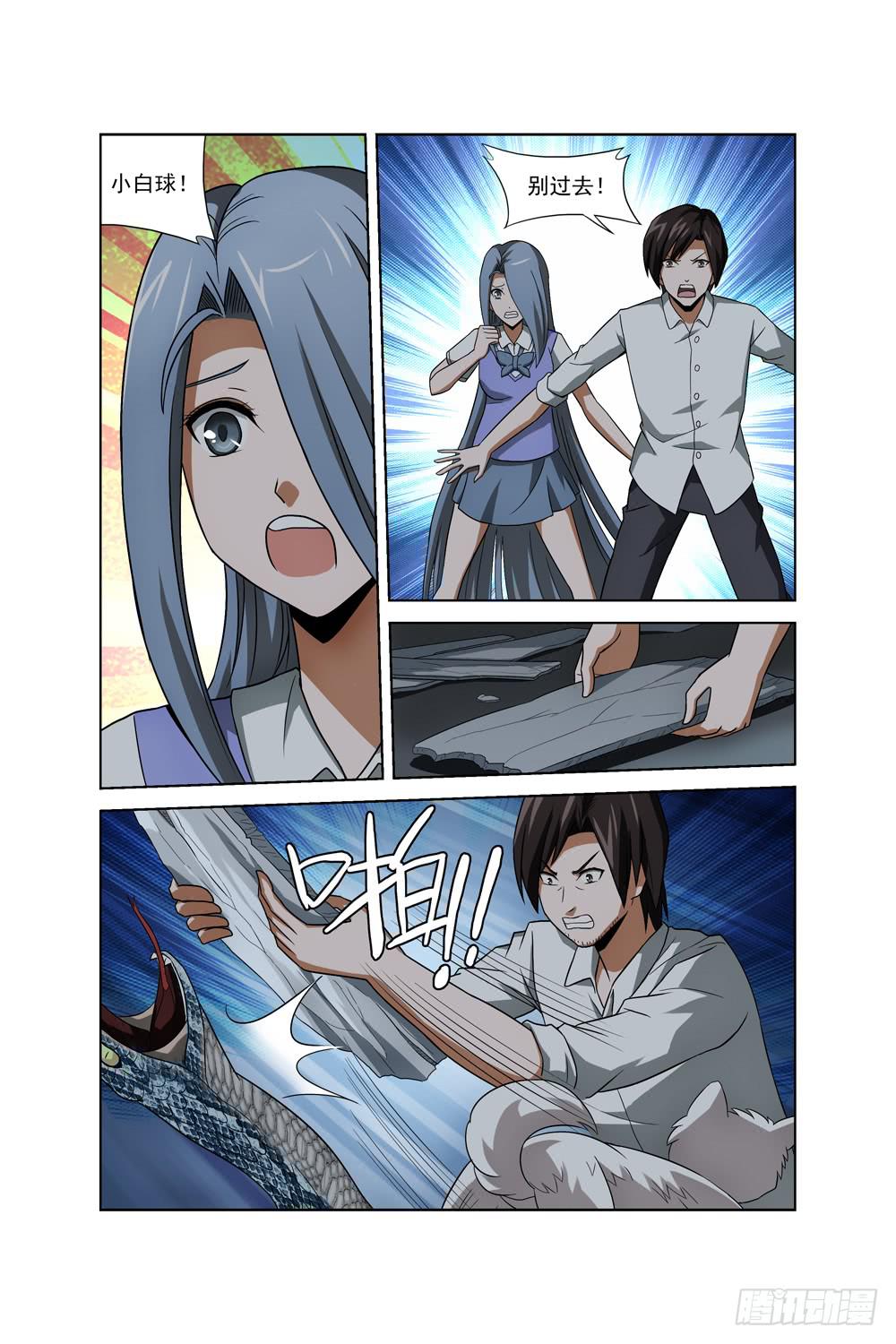 《异界人》第三十话 废弃的空房子 第11页