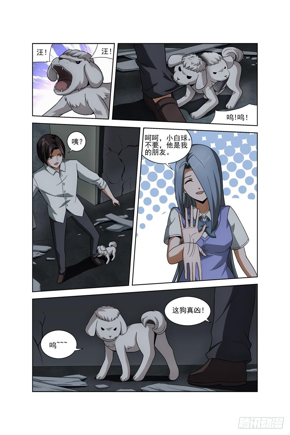 《异界人》第三十话 废弃的空房子 第1页