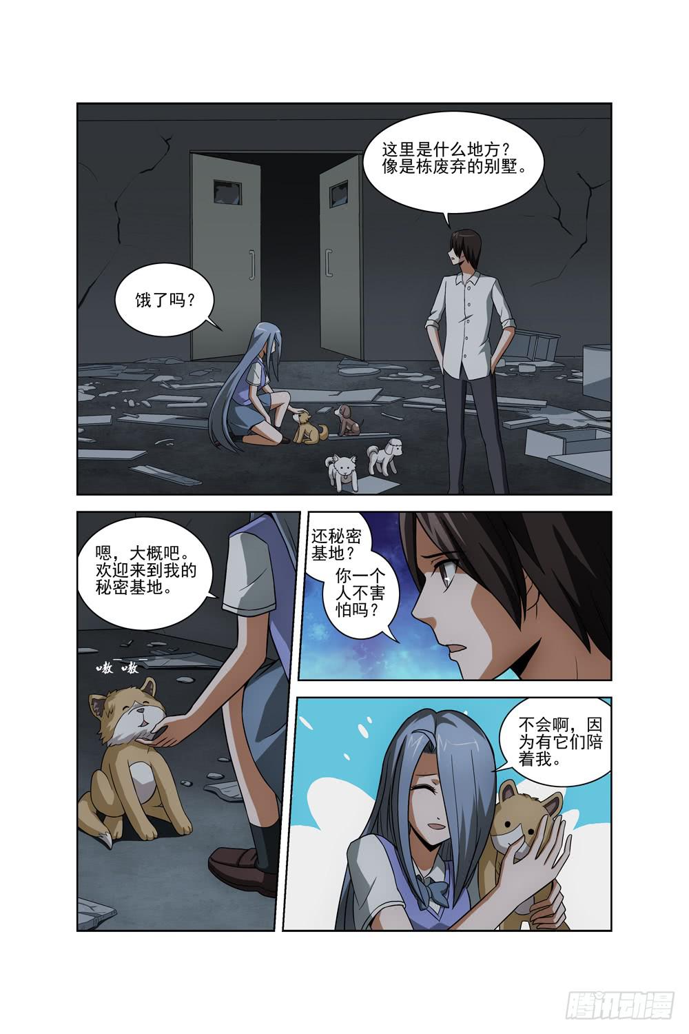 《异界人》第三十话 废弃的空房子 第2页