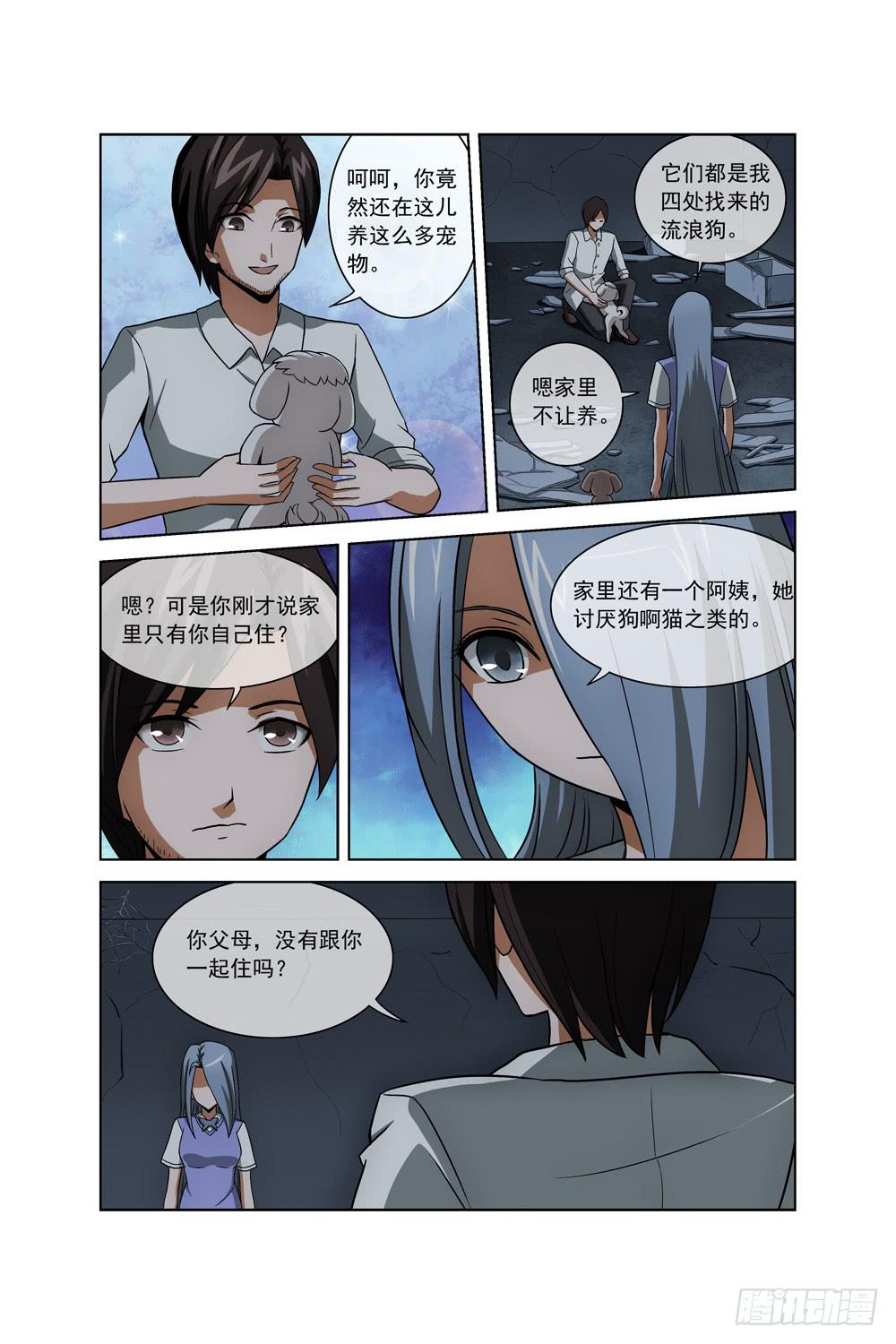 《异界人》第三十话 废弃的空房子 第3页