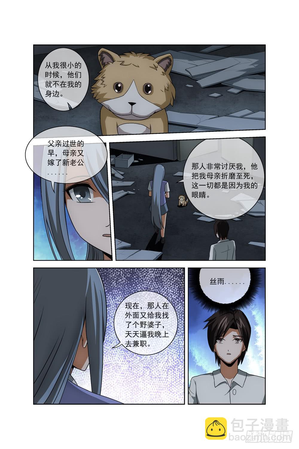 《异界人》第三十话 废弃的空房子 第4页