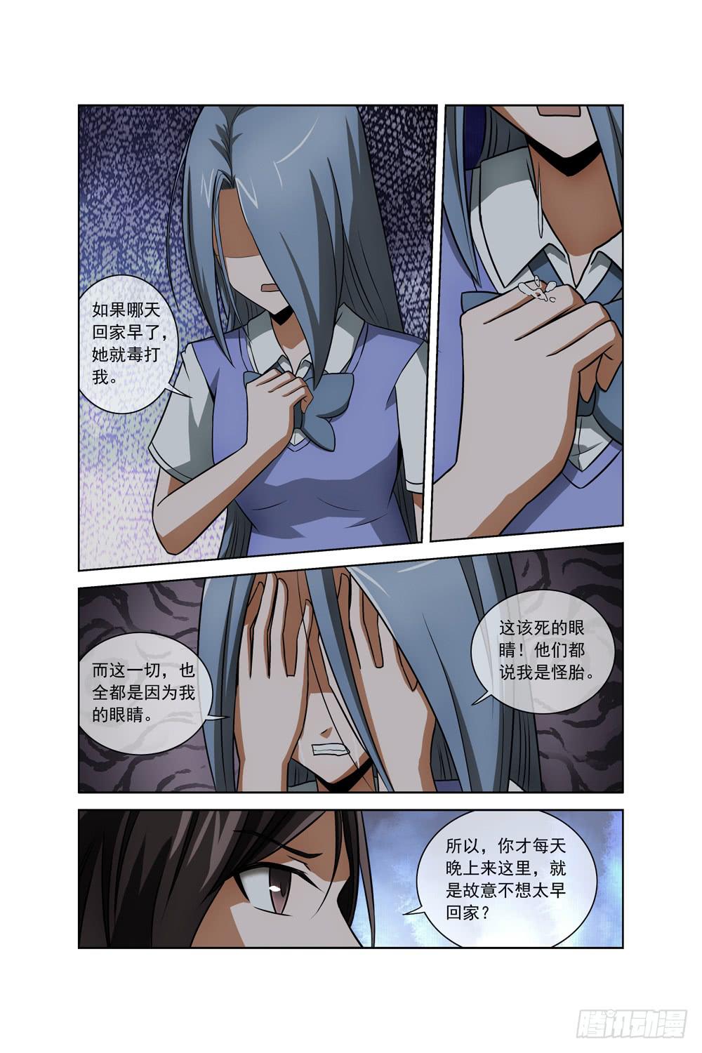 《异界人》第三十话 废弃的空房子 第5页