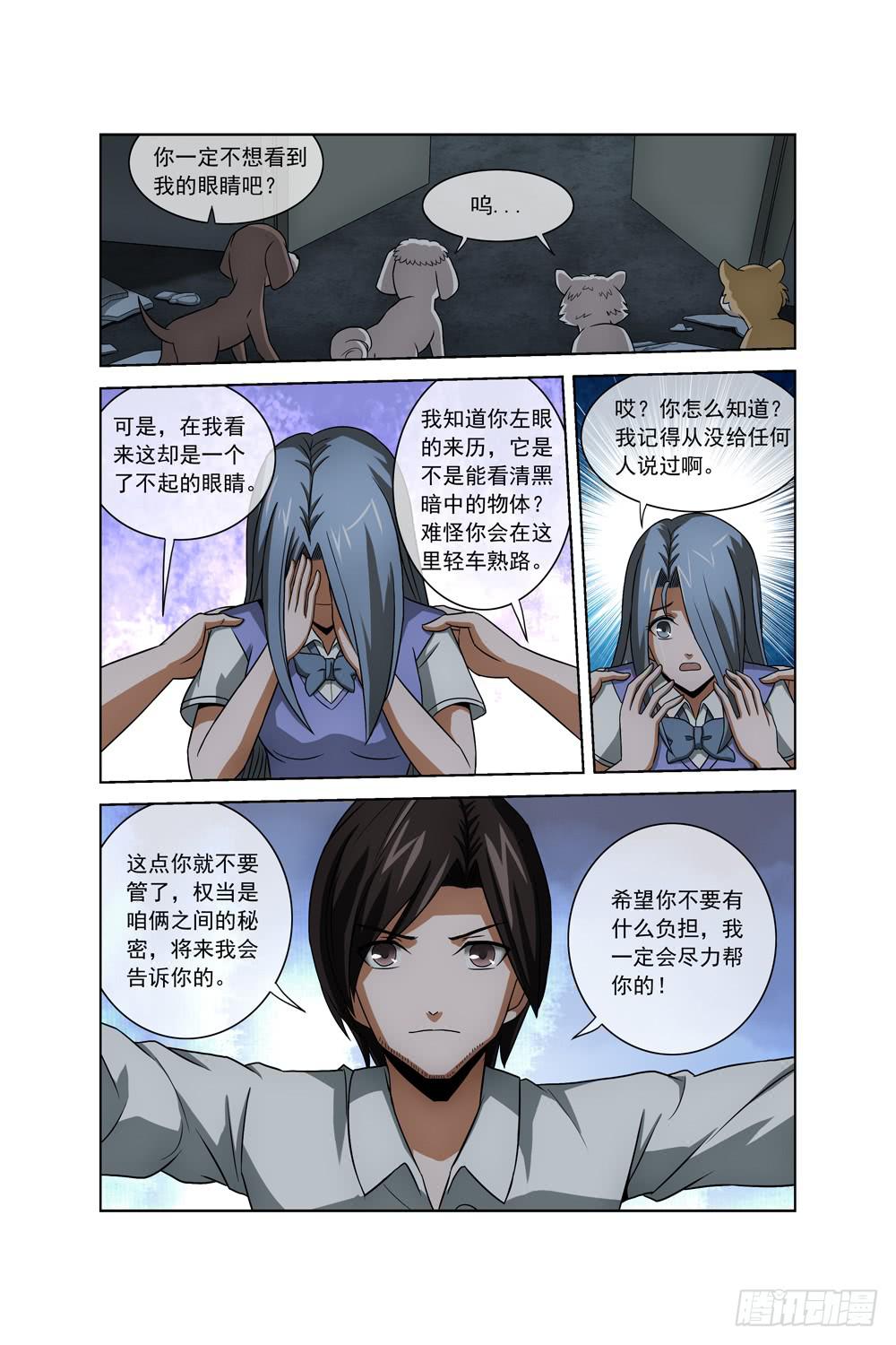 《异界人》第三十话 废弃的空房子 第6页