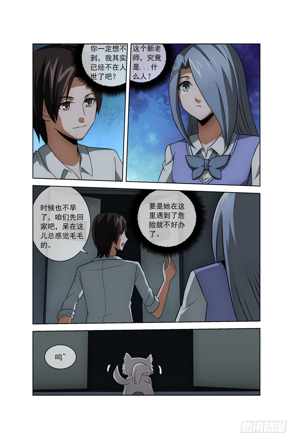 《异界人》第三十话 废弃的空房子 第7页
