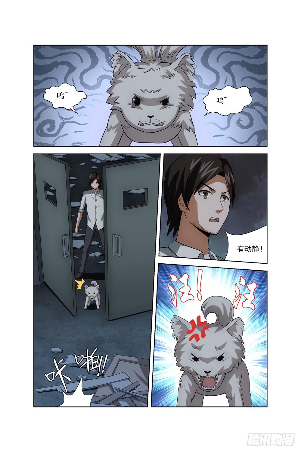 《异界人》第三十话 废弃的空房子 第8页