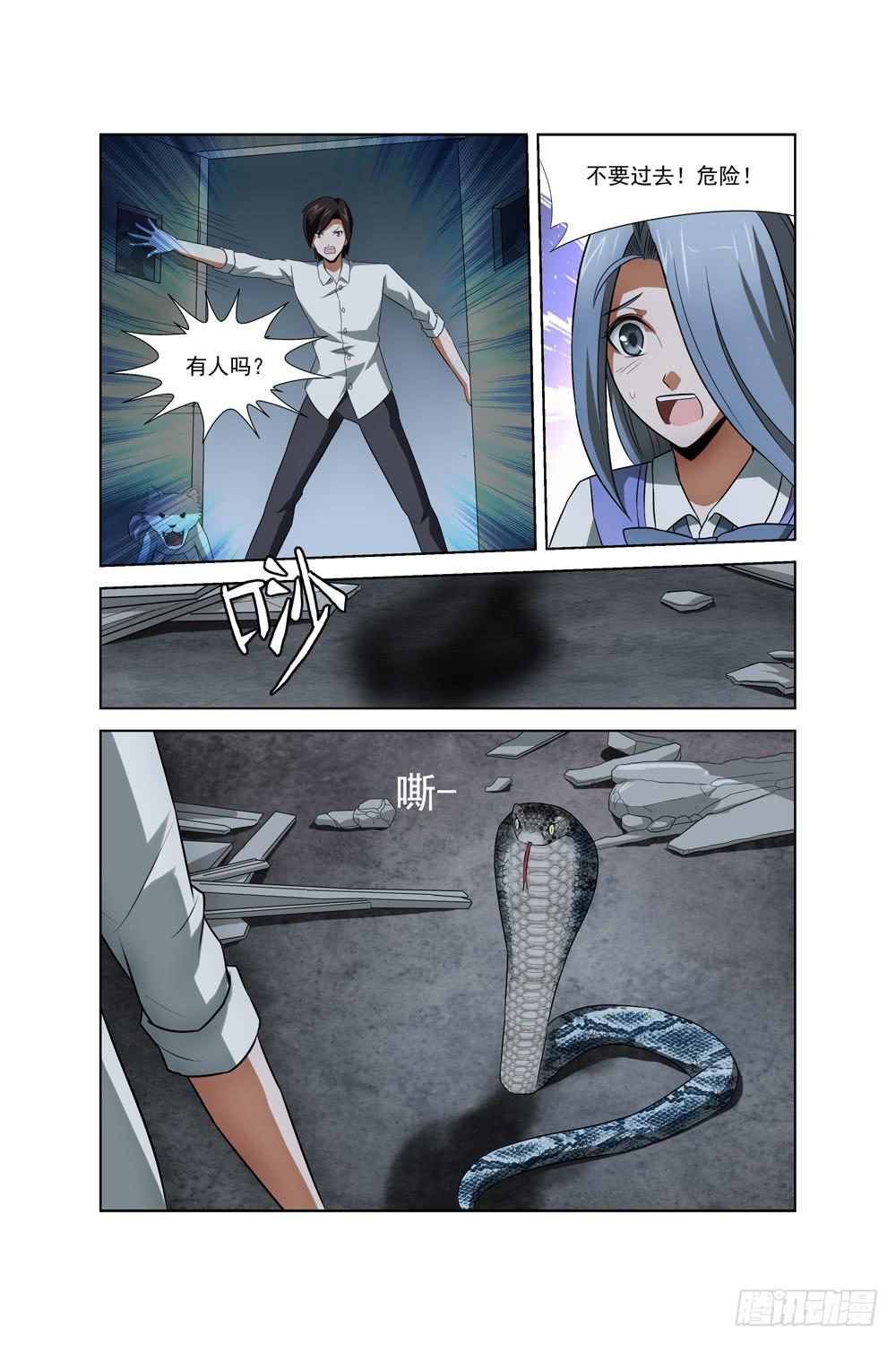 《异界人》第三十话 废弃的空房子 第9页