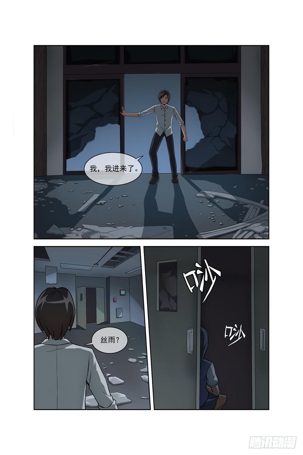 《异界人》第二十九话 丝雨篇二 第10页