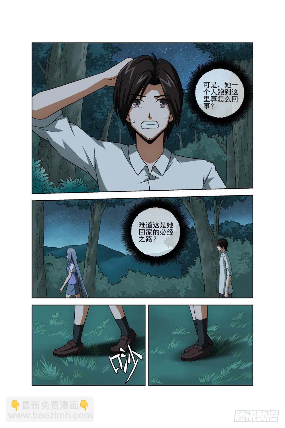 《异界人》第二十九话 丝雨篇二 第2页
