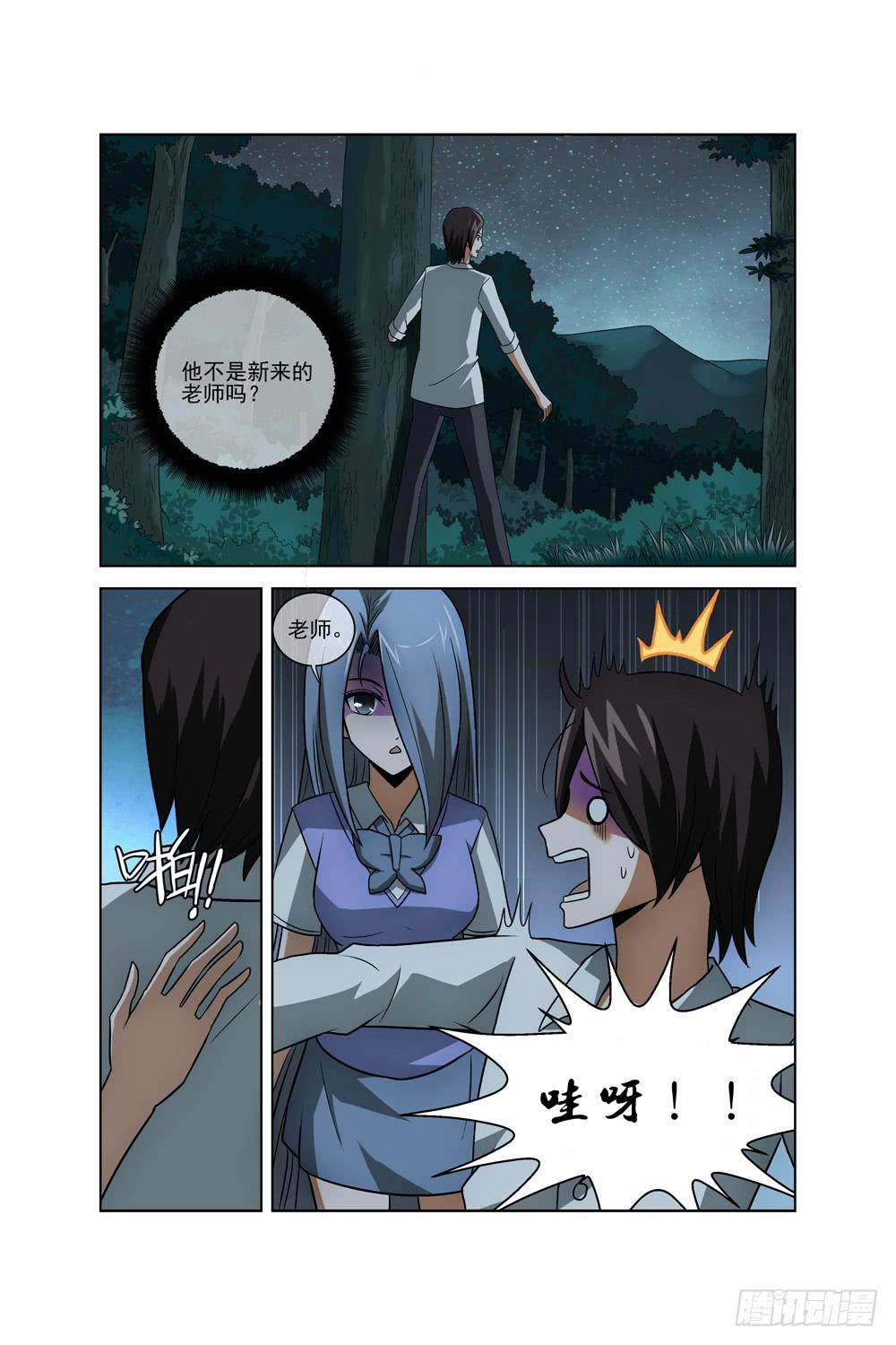 《异界人》第二十九话 丝雨篇二 第5页