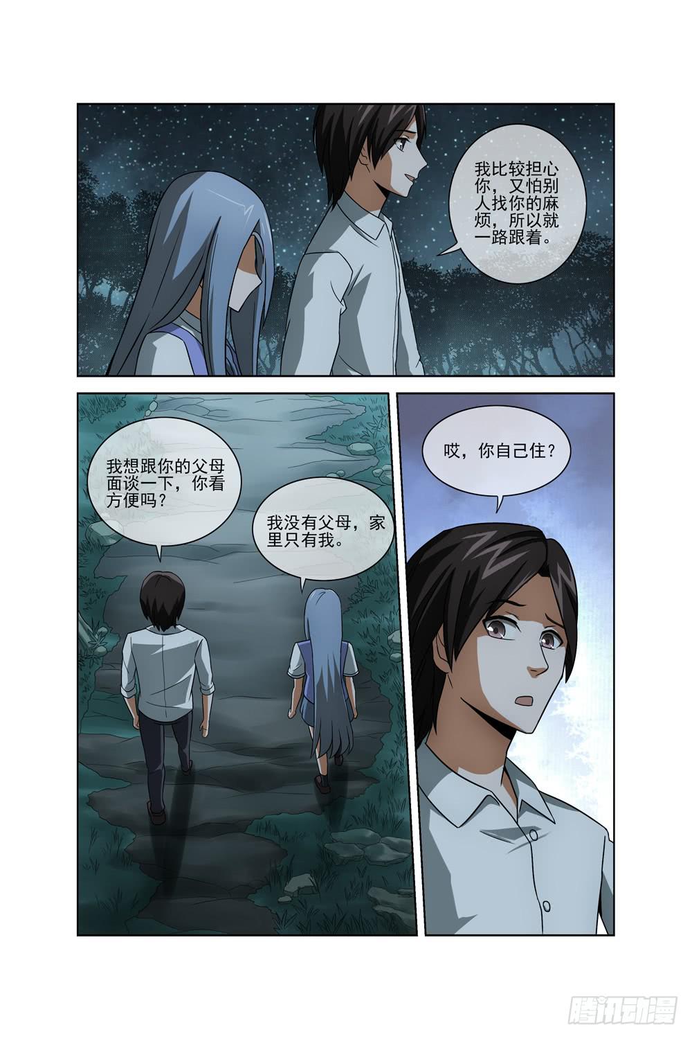 《异界人》第二十九话 丝雨篇二 第7页