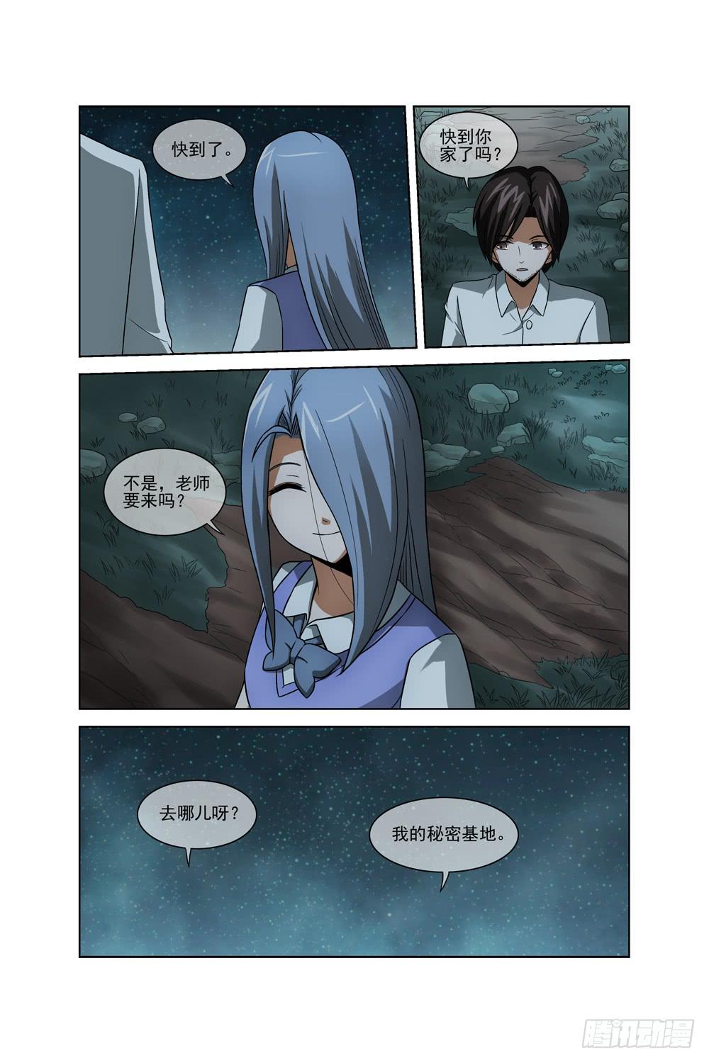 《异界人》第二十九话 丝雨篇二 第8页