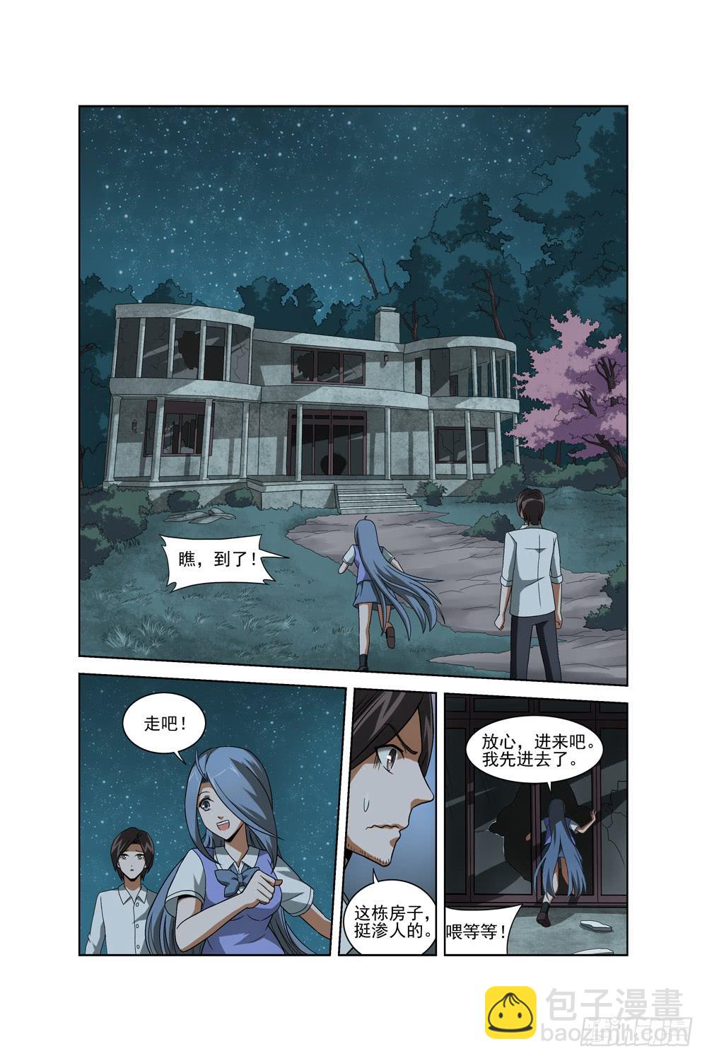 《异界人》第二十九话 丝雨篇二 第9页