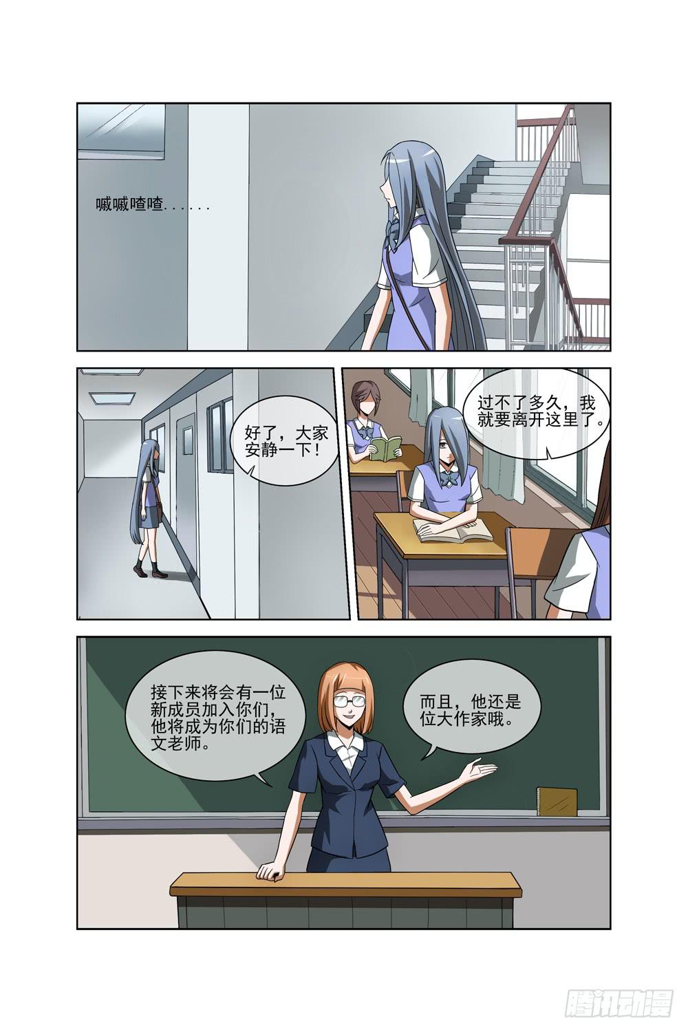 《异界人》第二十八话 丝雨篇 第10页