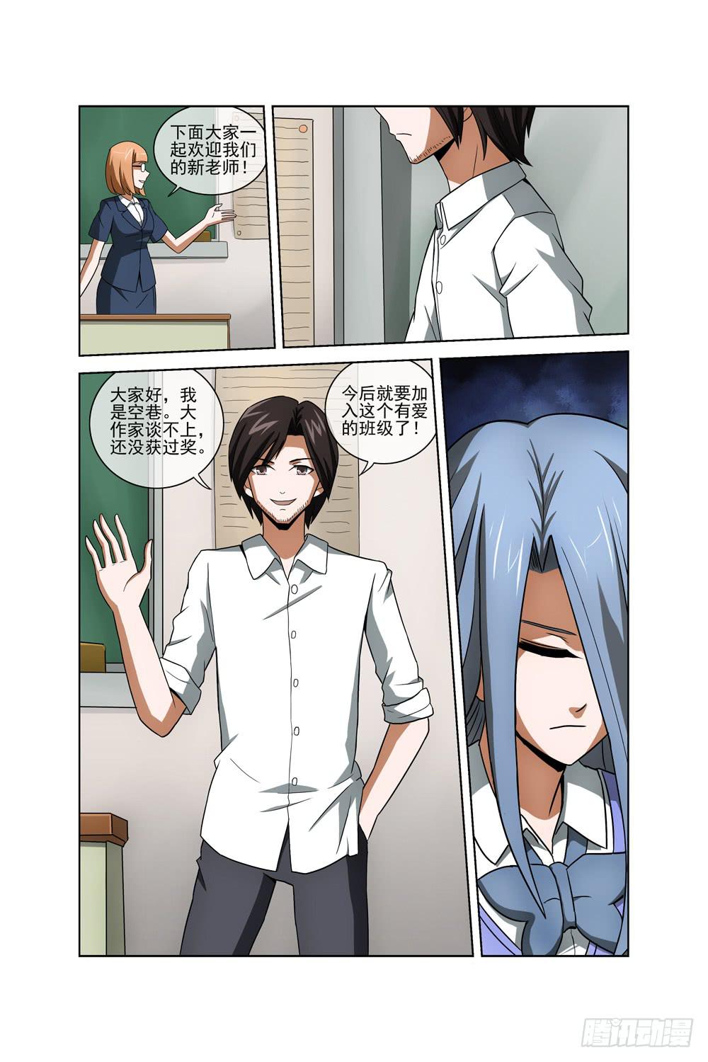 《异界人》第二十八话 丝雨篇 第11页