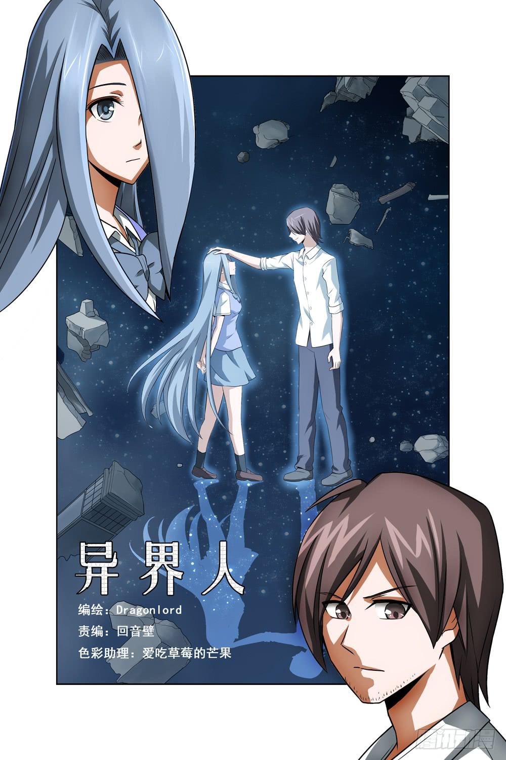 《异界人》第二十八话 丝雨篇 第1页