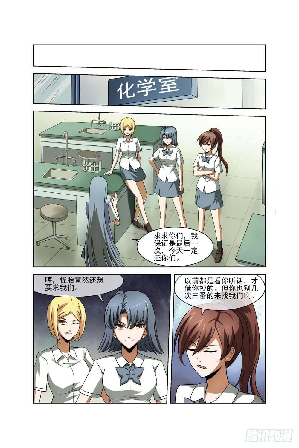 《异界人》第二十八话 丝雨篇 第3页