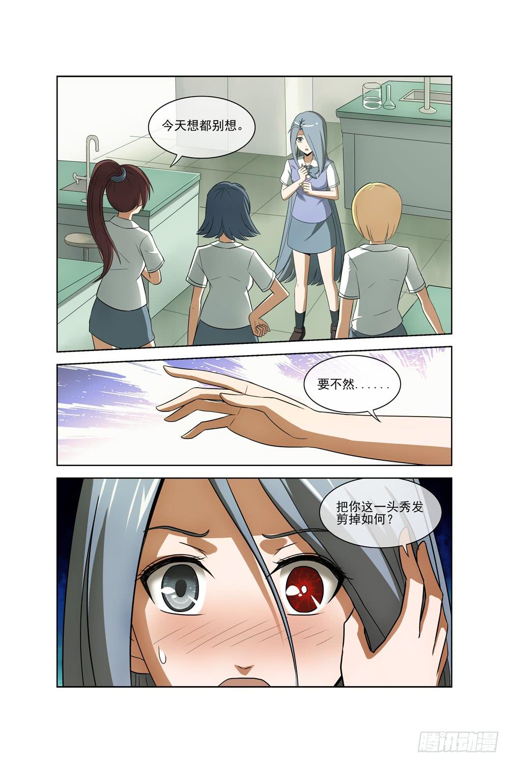《异界人》第二十八话 丝雨篇 第4页