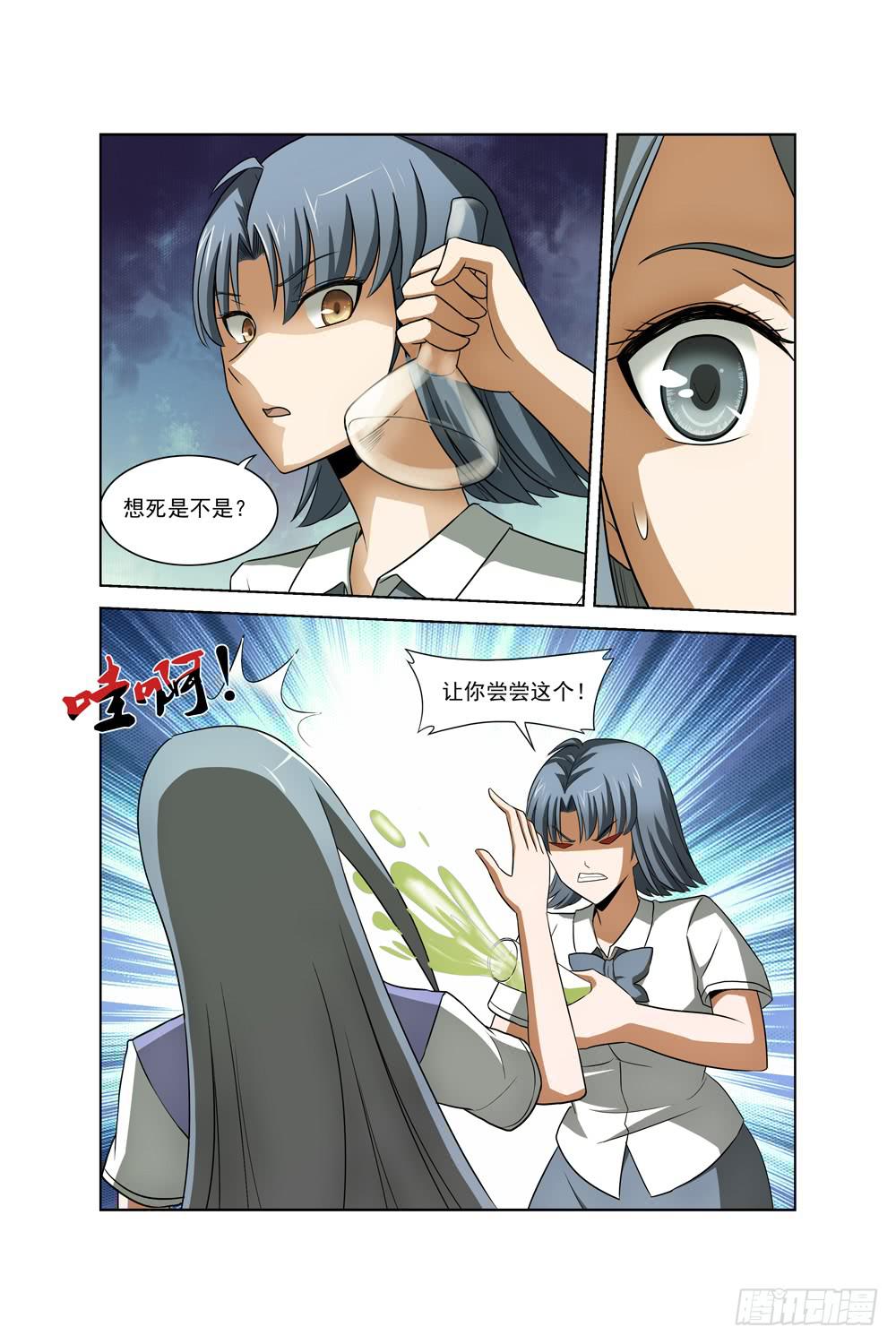 《异界人》第二十八话 丝雨篇 第7页
