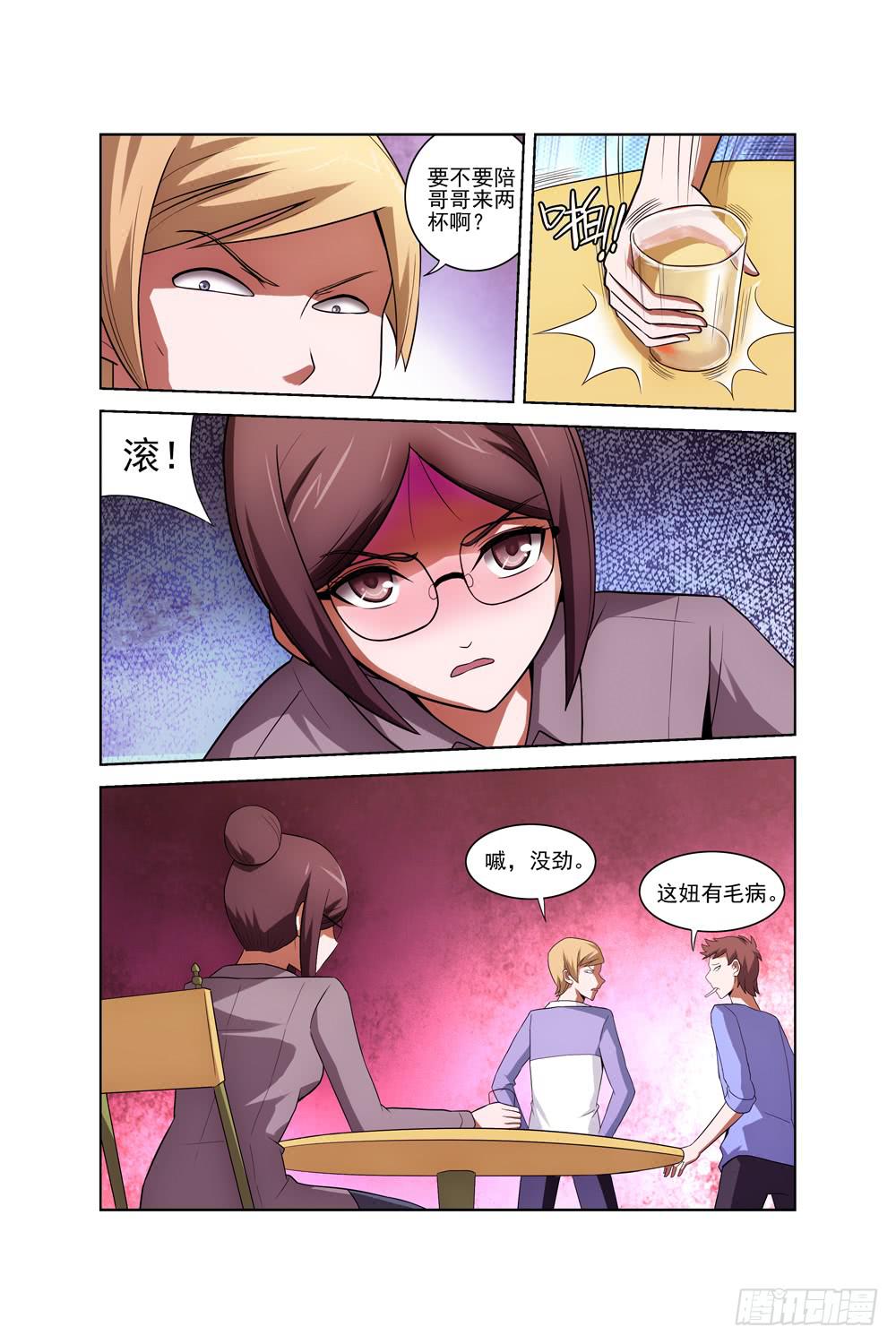 《异界人》第三十一话 酒吧（一） 第10页