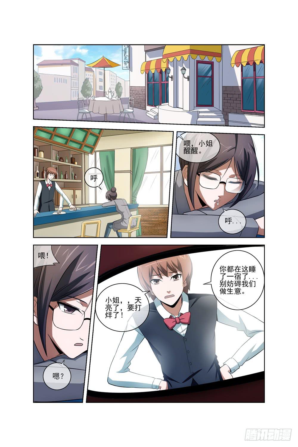 《异界人》第三十一话 酒吧（一） 第1页