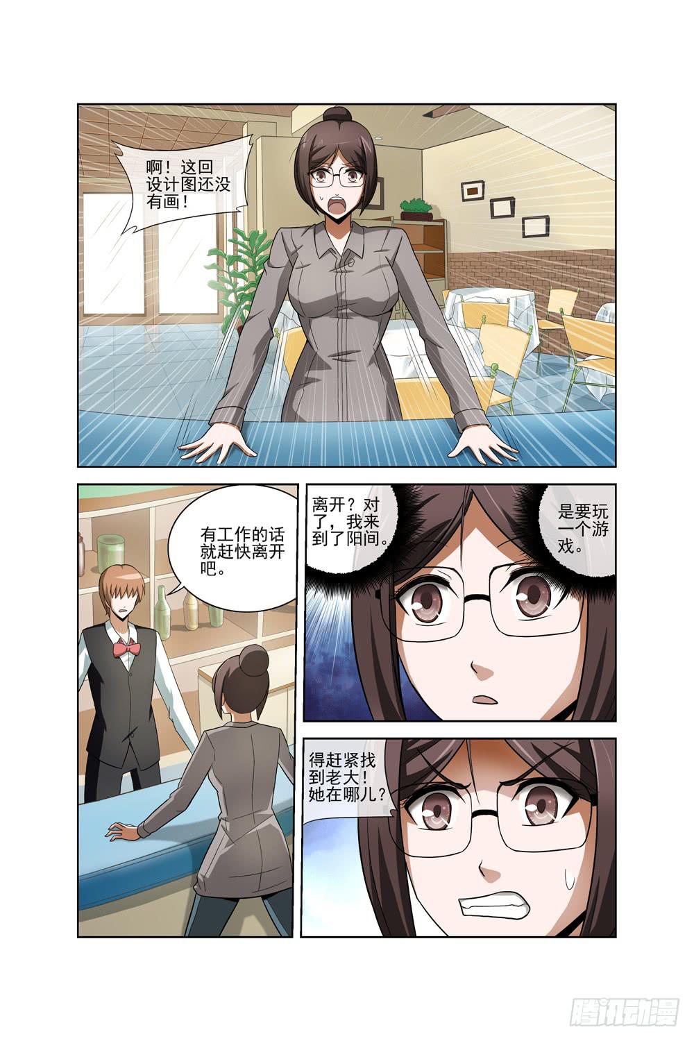 《异界人》第三十一话 酒吧（一） 第2页