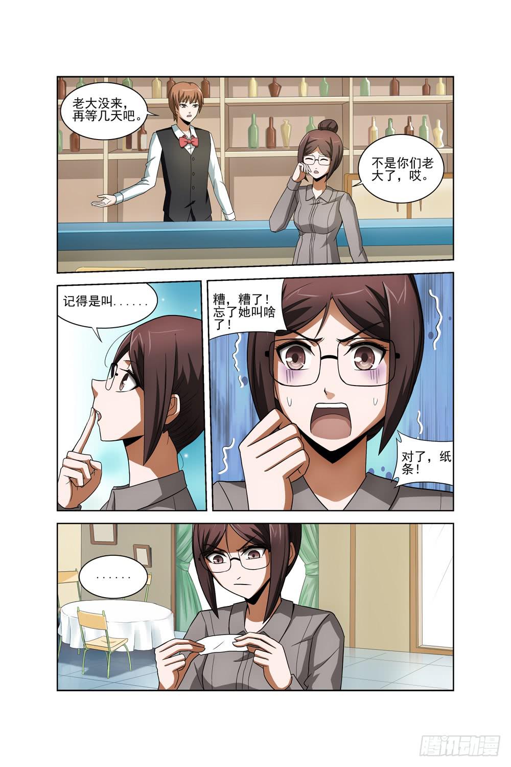 《异界人》第三十一话 酒吧（一） 第3页