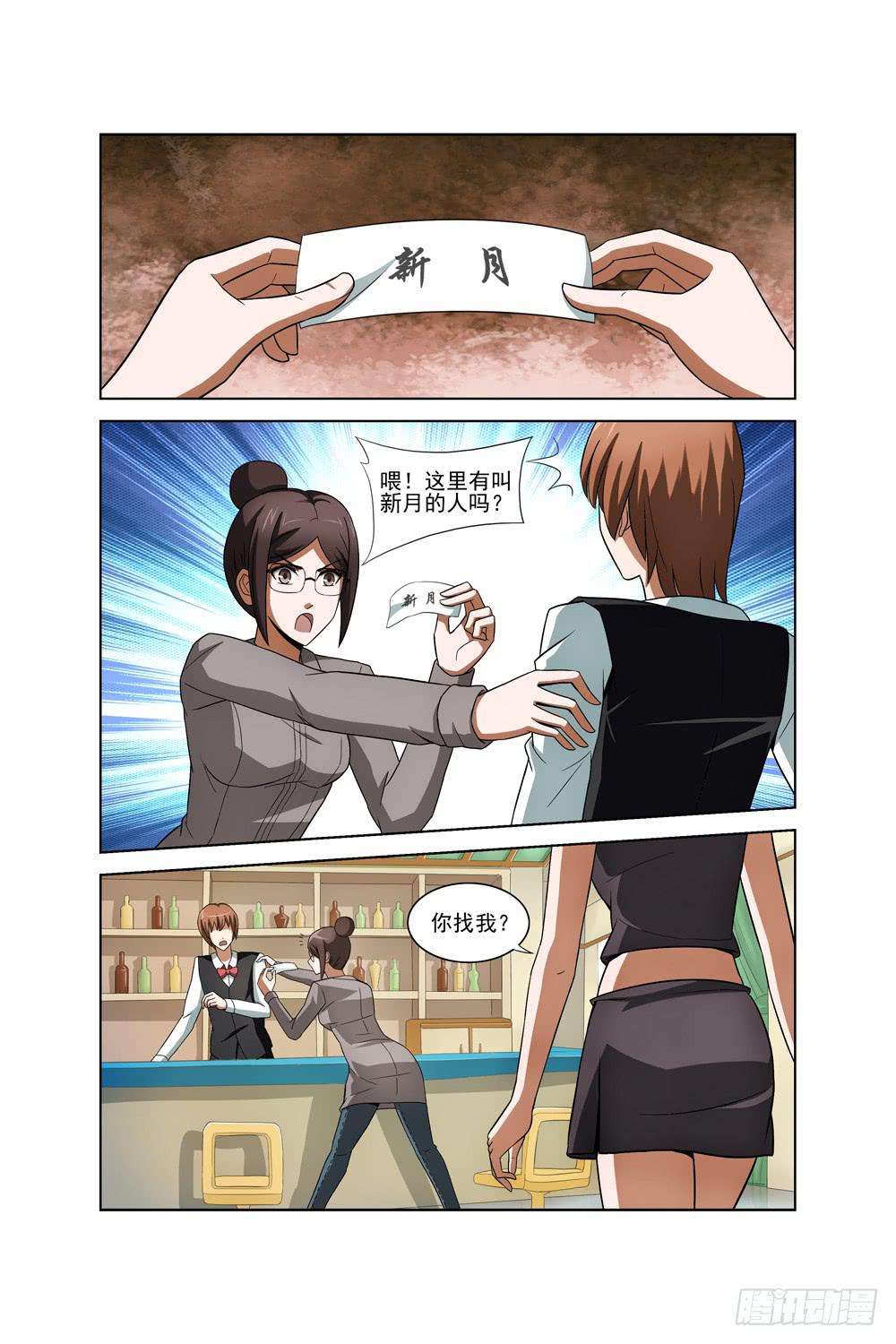 《异界人》第三十一话 酒吧（一） 第4页