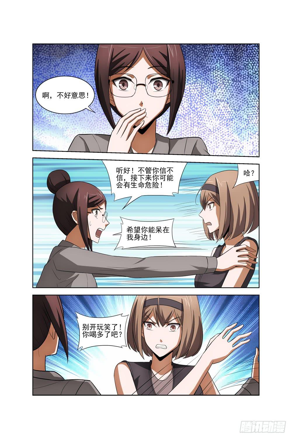 《异界人》第三十一话 酒吧（一） 第6页