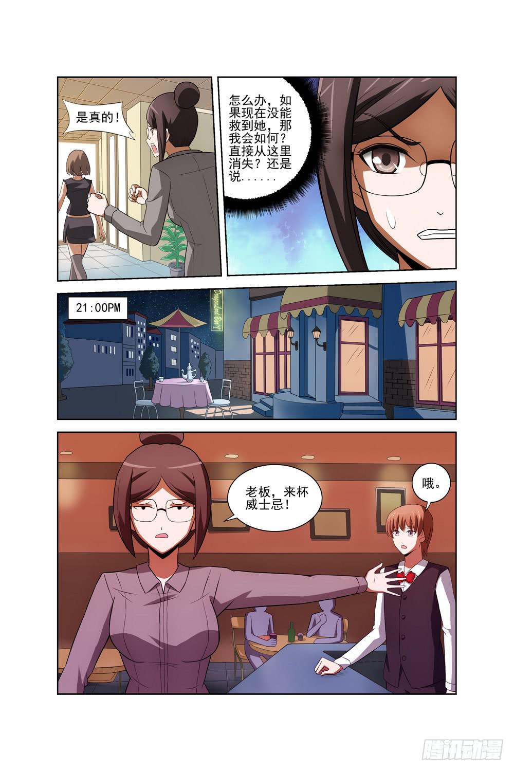 《异界人》第三十一话 酒吧（一） 第7页