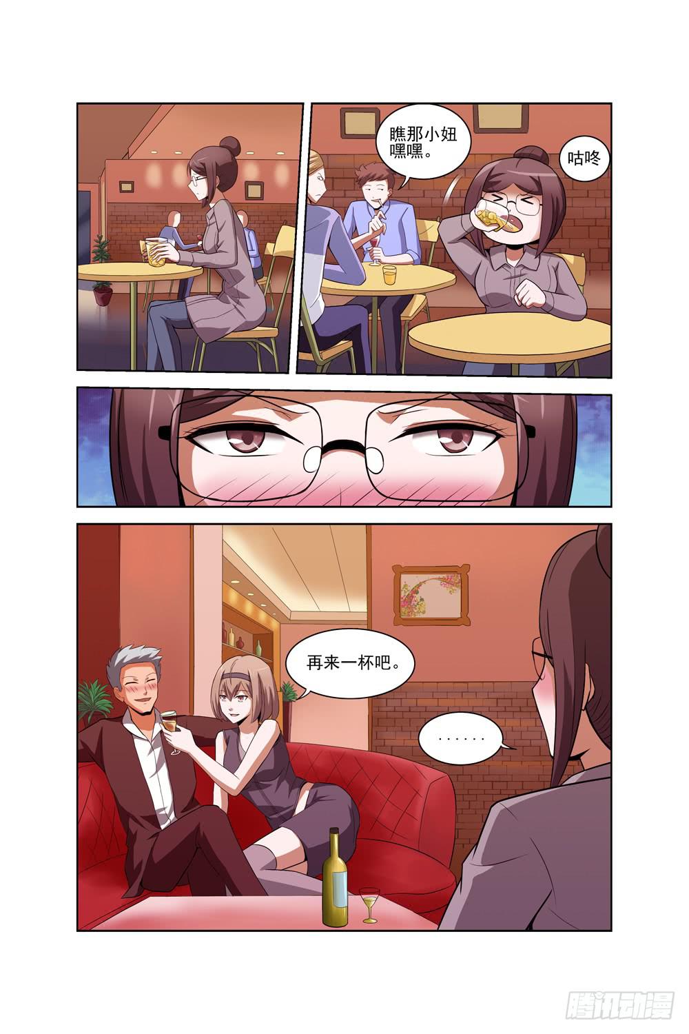 《异界人》第三十一话 酒吧（一） 第8页