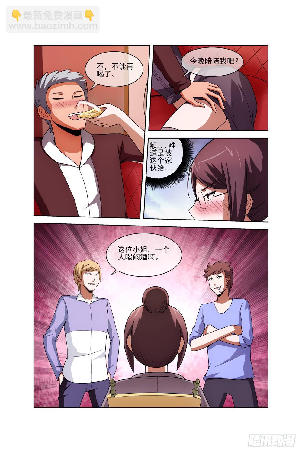 《异界人》第三十一话 酒吧（一） 第9页