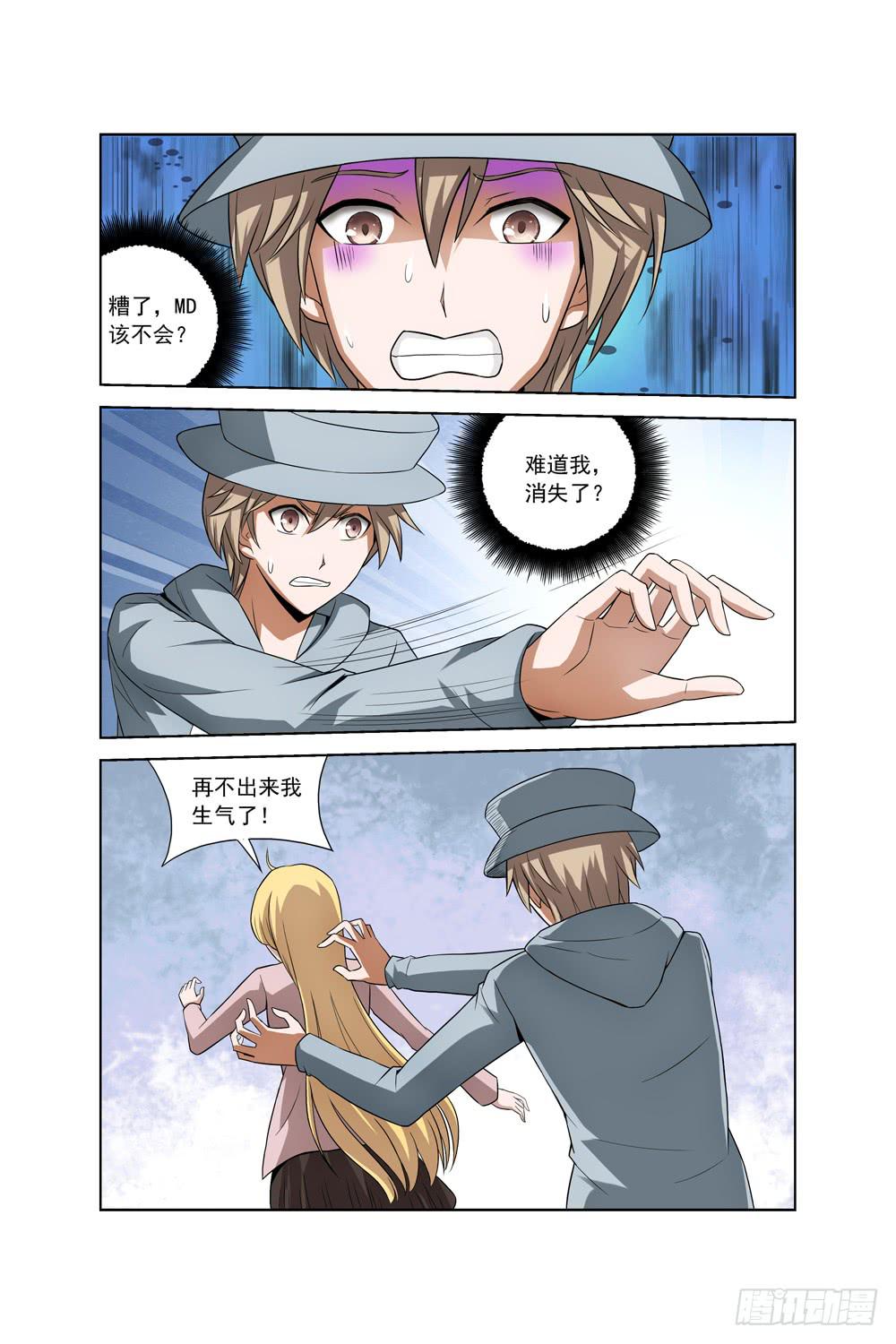 《异界人》第三十三话 消失 第10页