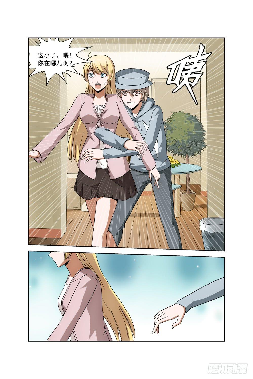 《异界人》第三十三话 消失 第11页