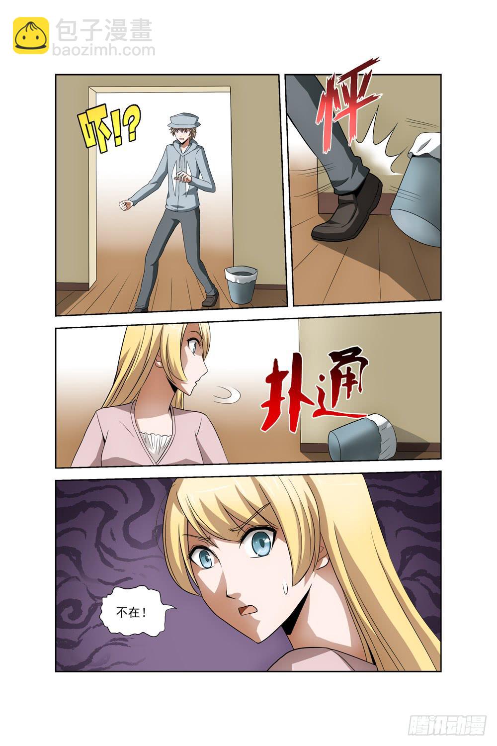 《异界人》第三十三话 消失 第12页