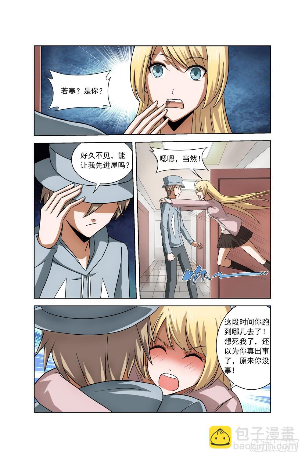《异界人》第三十三话 消失 第2页