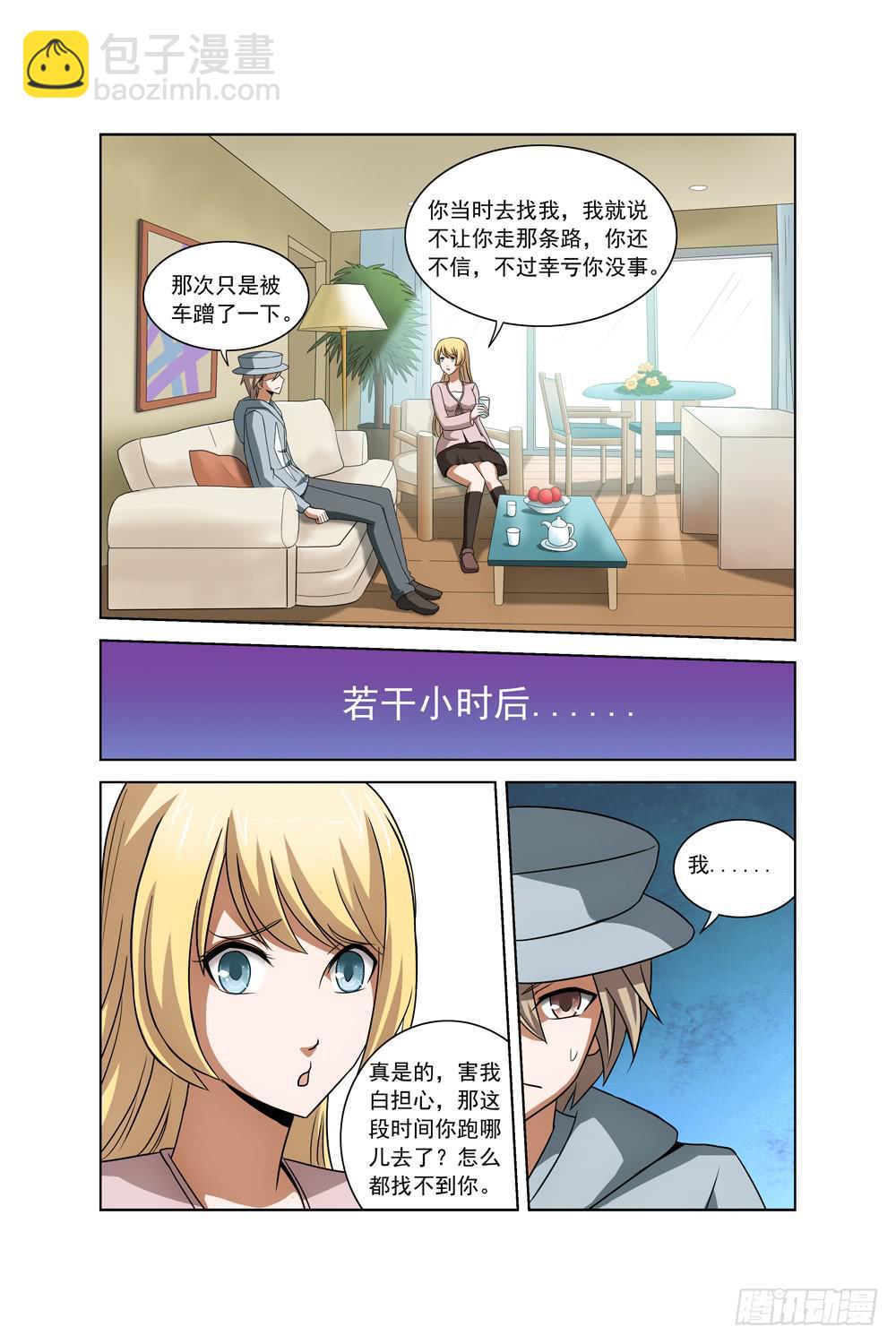 《异界人》第三十三话 消失 第4页