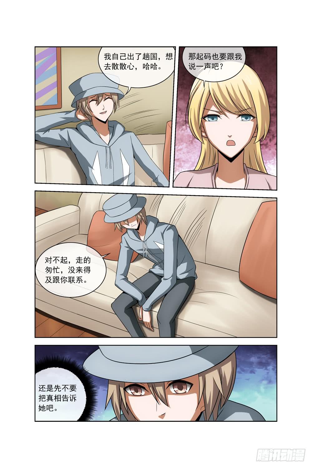 《异界人》第三十三话 消失 第5页
