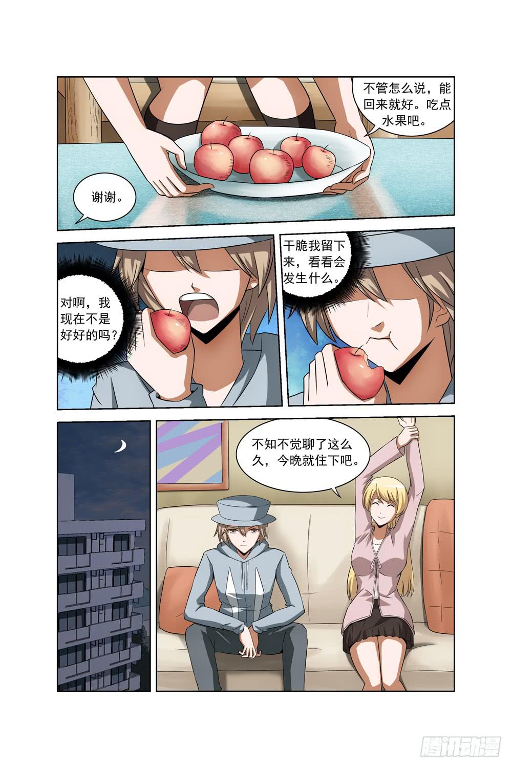 《异界人》第三十三话 消失 第6页