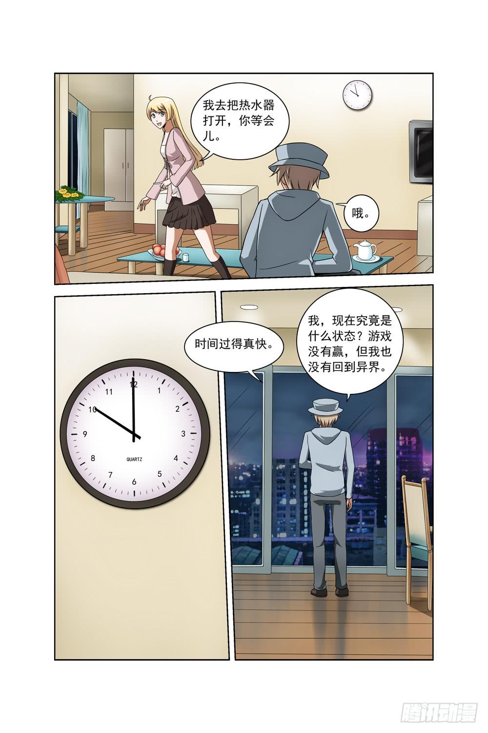 《异界人》第三十三话 消失 第7页