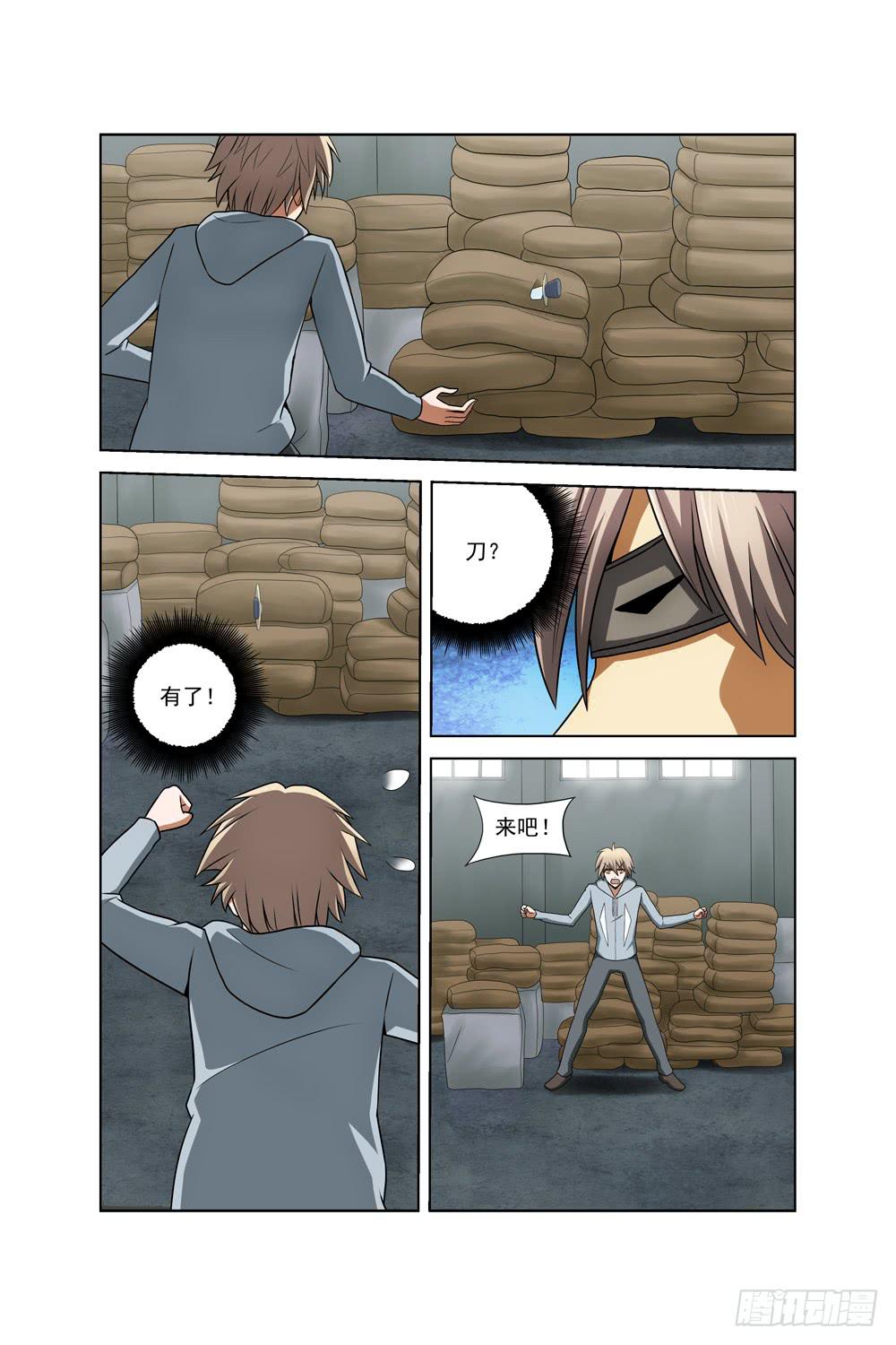 《异界人》第三十五话 对峙 第4页