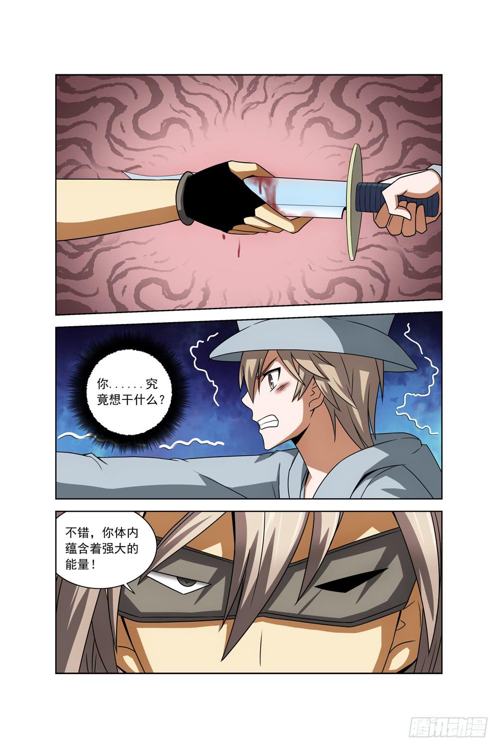 《异界人》第三十五话 对峙 第8页