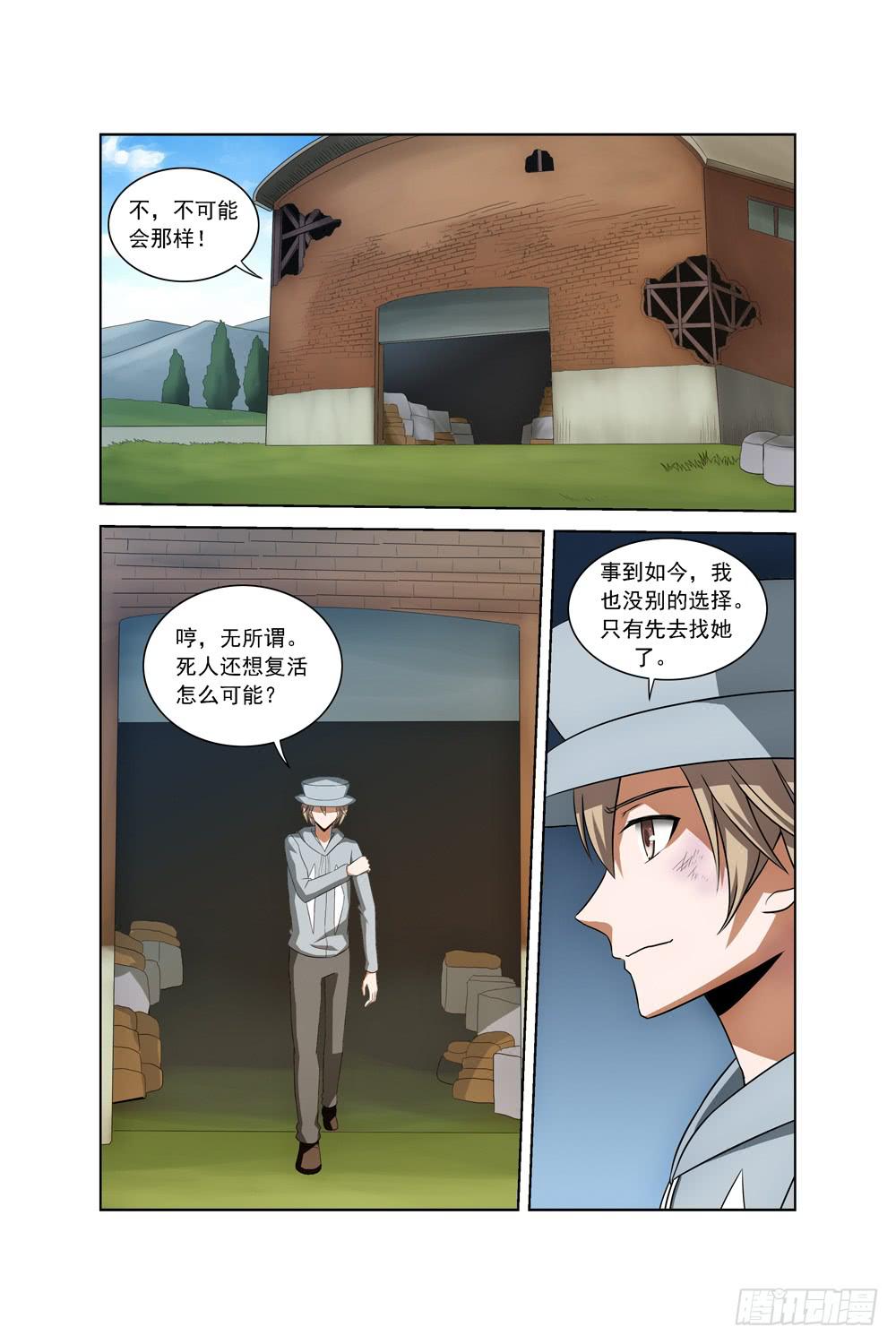 《异界人》第三十二话 失败 第10页