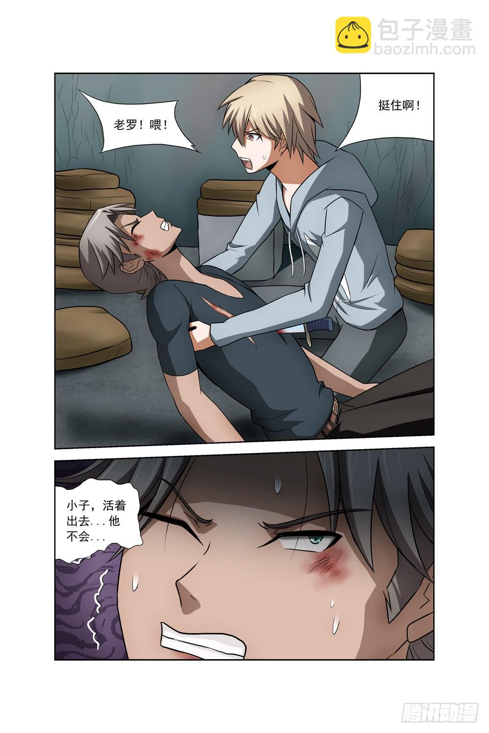 《异界人》第三十二话 失败 第5页