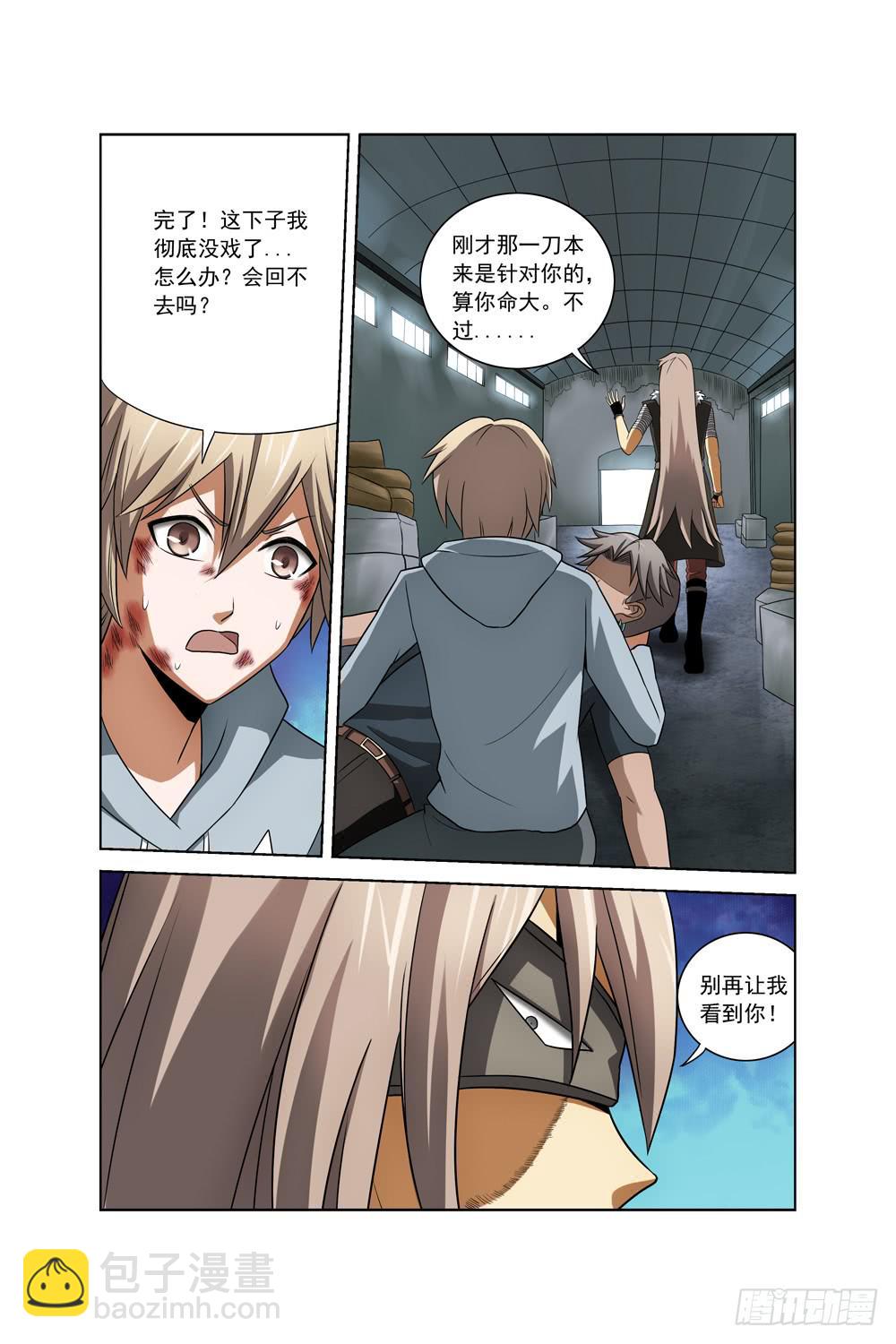 《异界人》第三十二话 失败 第7页