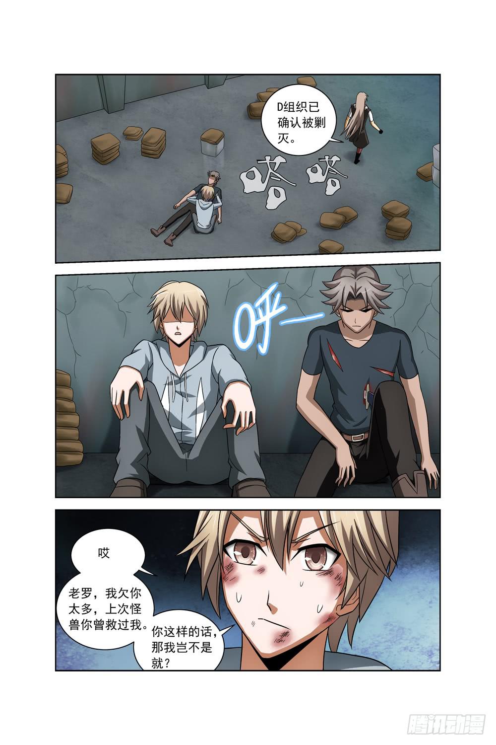 《异界人》第三十二话 失败 第8页