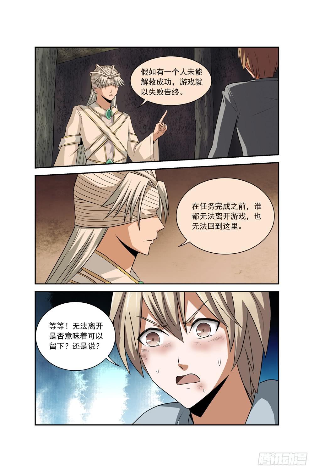 《异界人》第三十二话 失败 第9页