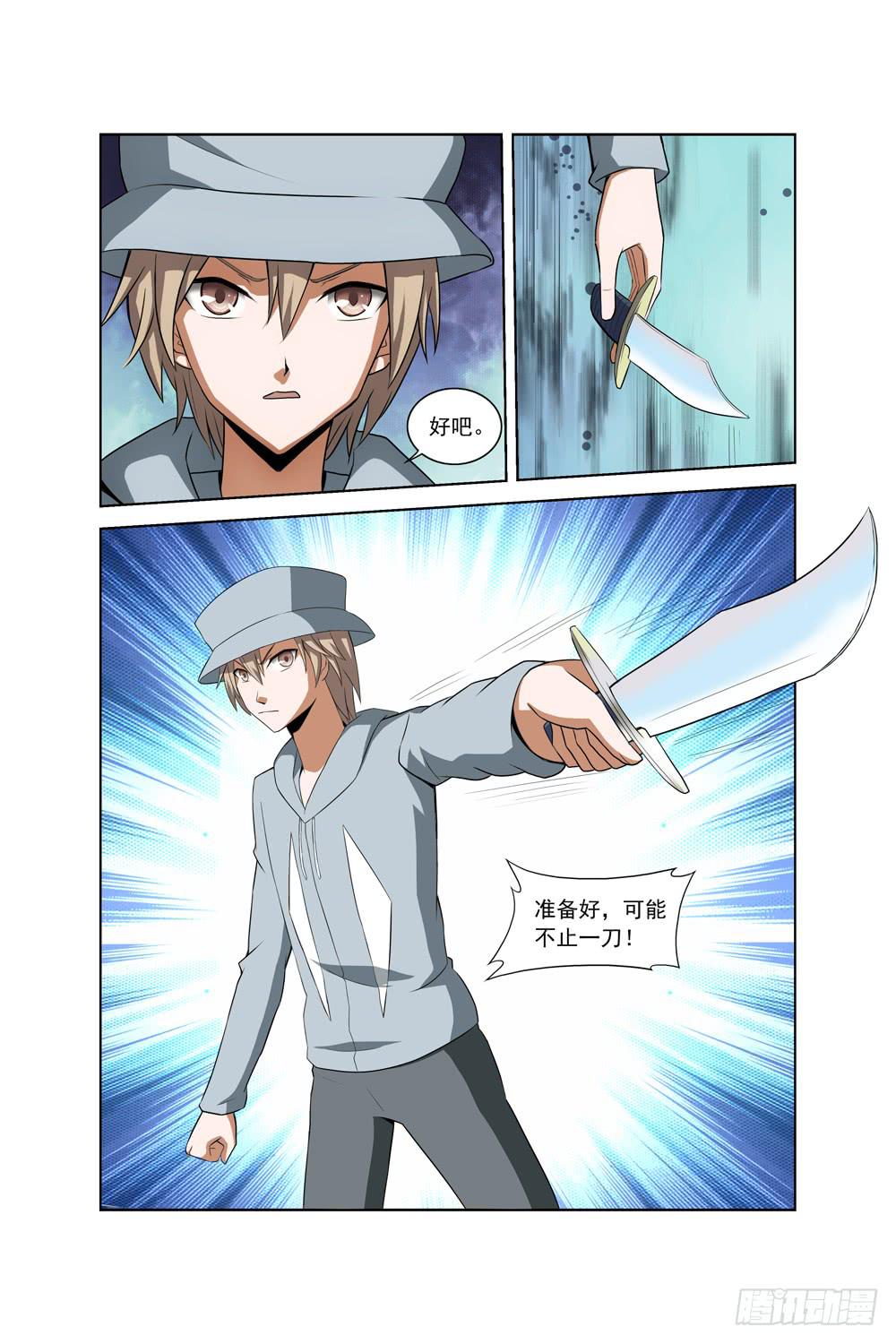 《异界人》第三十四话 重返仓库 第10页