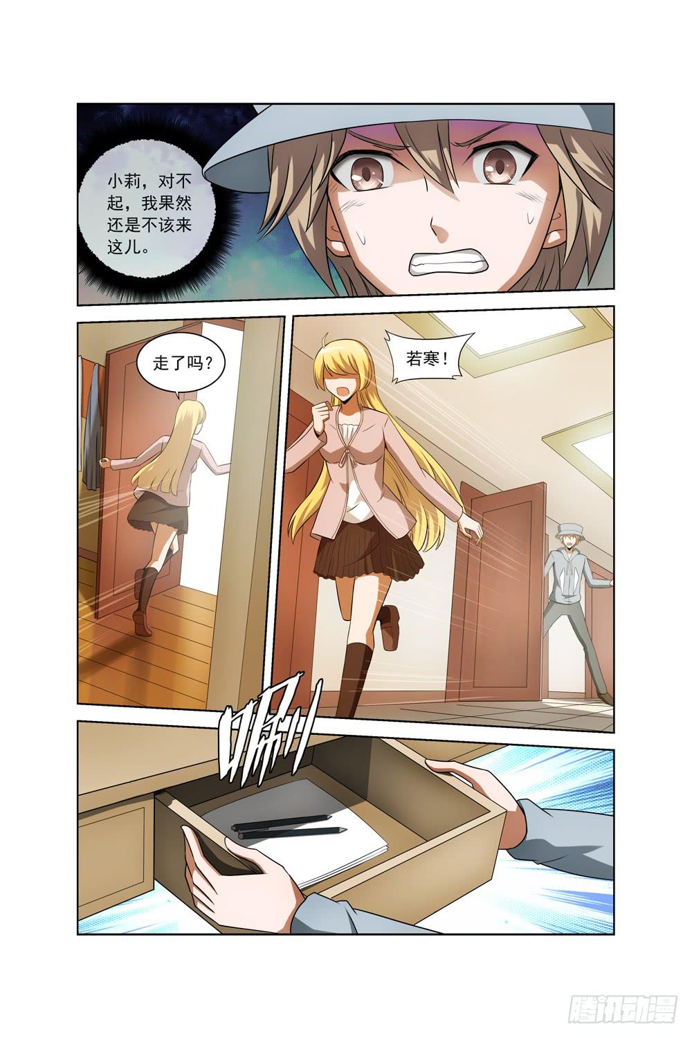 《异界人》第三十四话 重返仓库 第1页