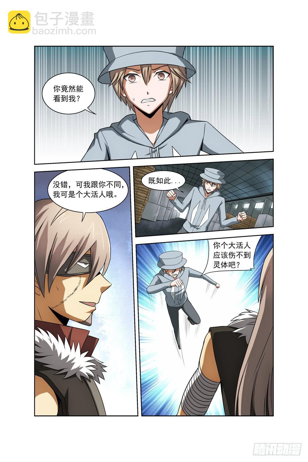 《异界人》第三十四话 重返仓库 第6页